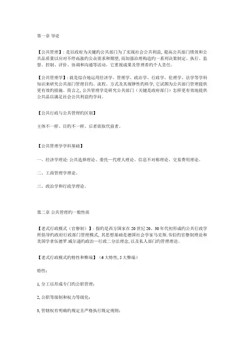 2023年庄序莹公共管理学笔记