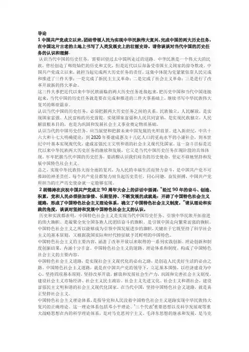 毛中特思考题与答案