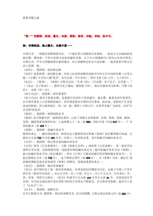我国书籍之最