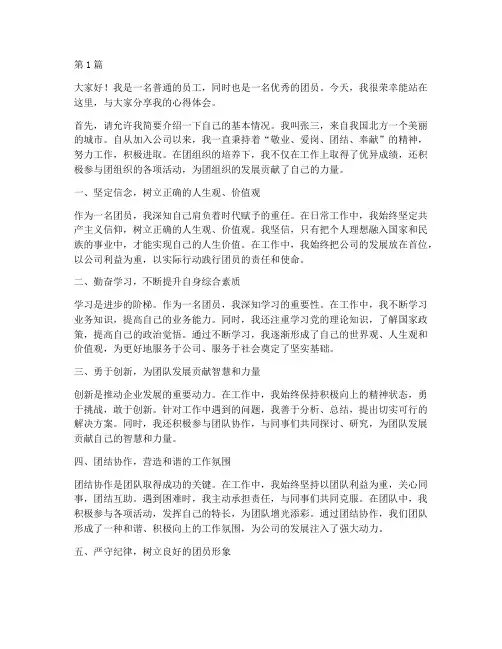 普通员工优秀团员发言稿(3篇)