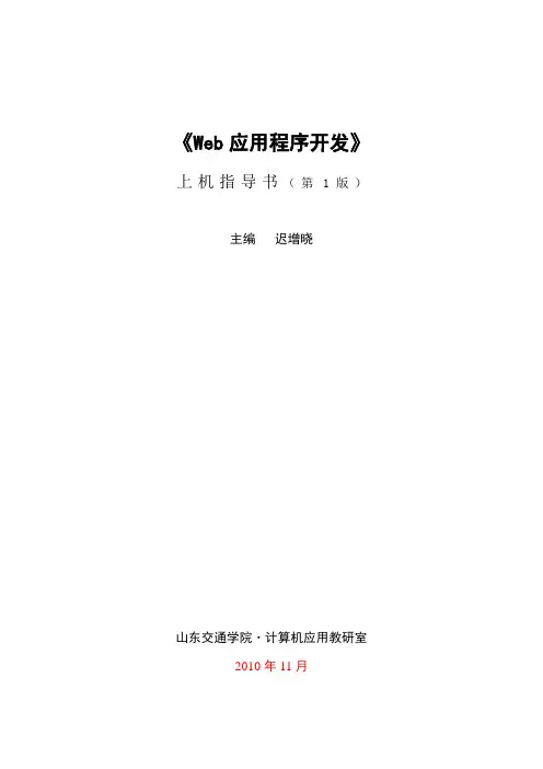 web应用程序开发实验指导书