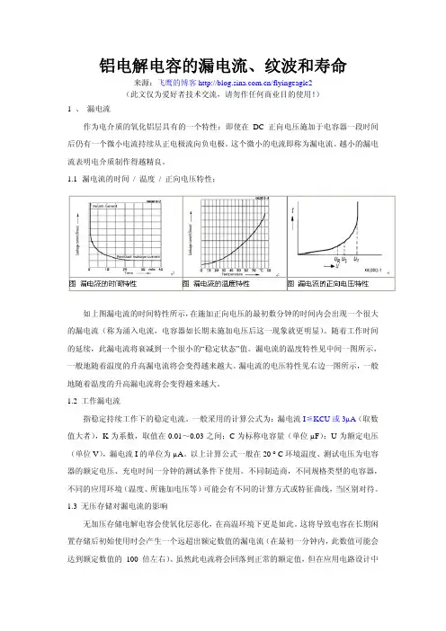 铝电解电容的漏电流和使用寿命