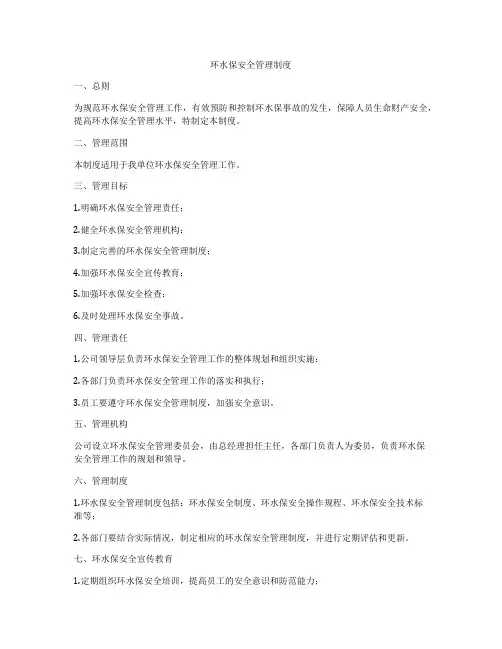 环水保安全管理制度