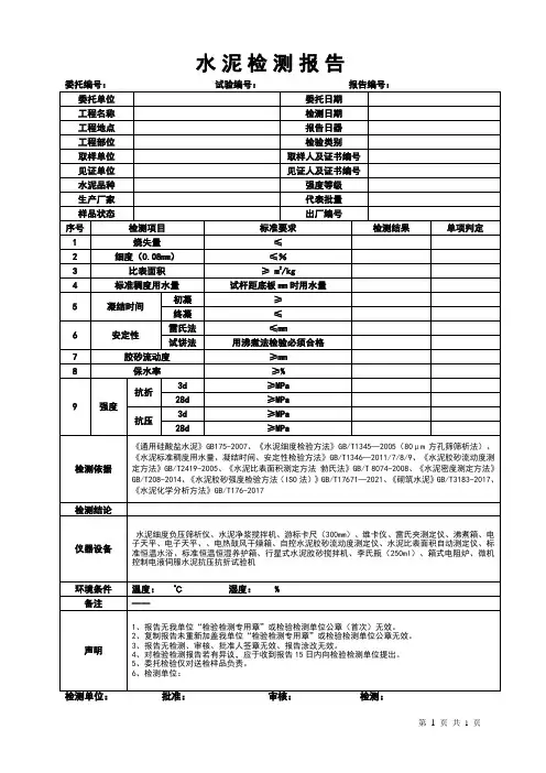 水泥检测报告格式