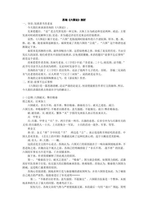 苏洵《六国论》剖析