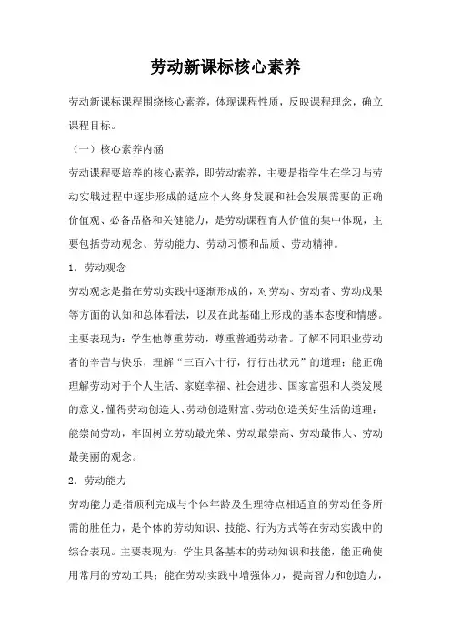 劳动新课标核心素养