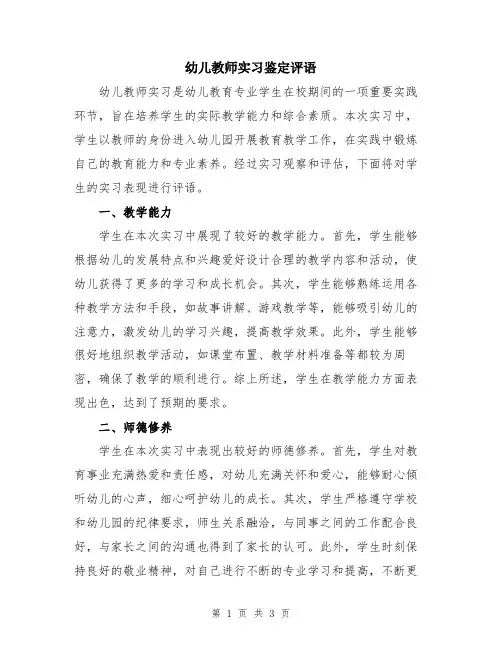 幼儿教师实习鉴定评语
