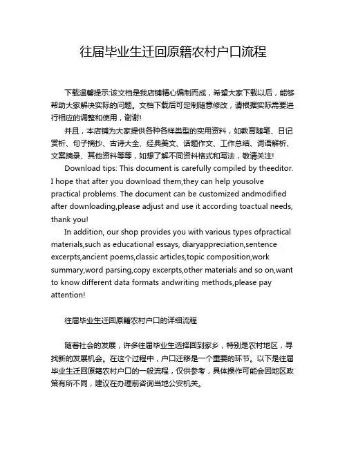 往届毕业生迁回原籍农村户口流程