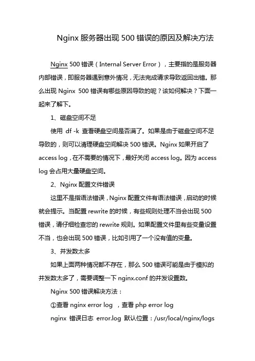 nginx500错误原因解决方法