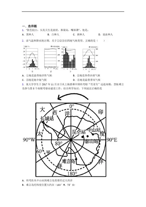 北京市人教版七年级上学期 期末地理试题题
