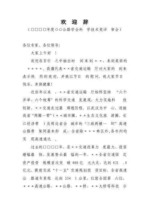 专家评审会的欢迎辞