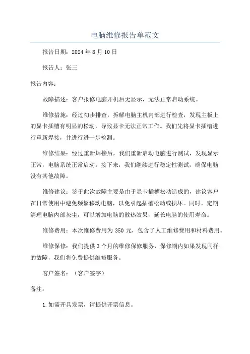 电脑维修报告单范文