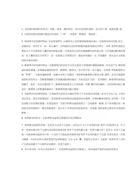 开采沉陷复习资料.docx