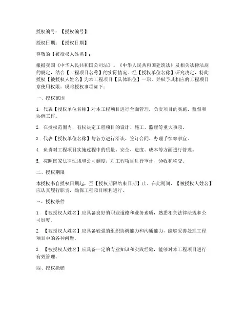 工程项目章授权书模板