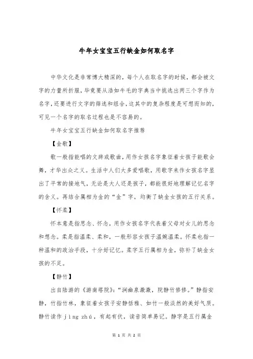 牛年女宝宝五行缺金如何取名字