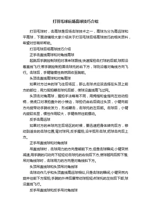 打羽毛球后场高球技巧介绍