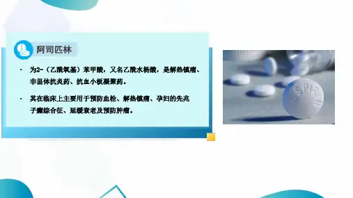 6.1.21.2阿司匹林及其片剂的质量检验