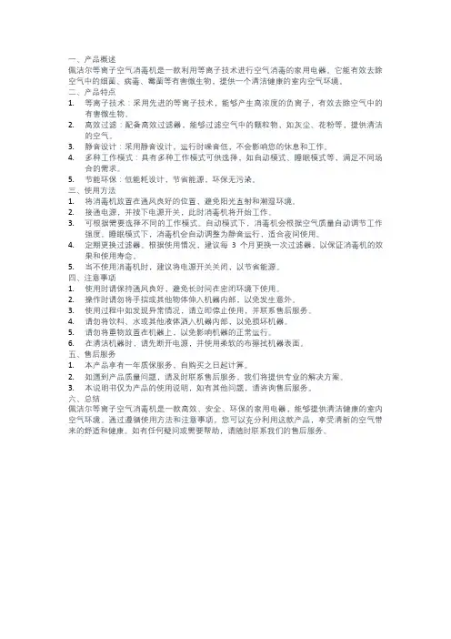 佩洁尔等离子空气消毒机使用说明书