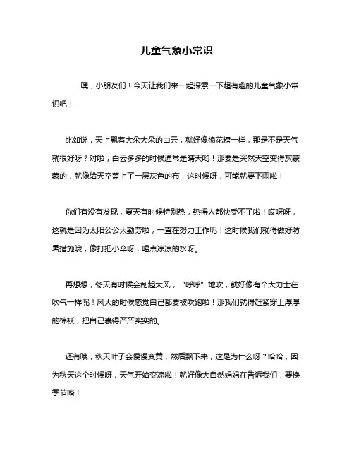 儿童气象小常识