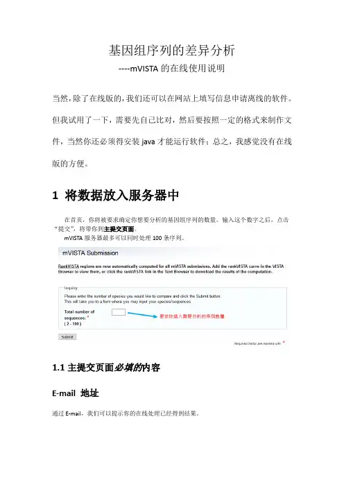 基因组序列的差异分析