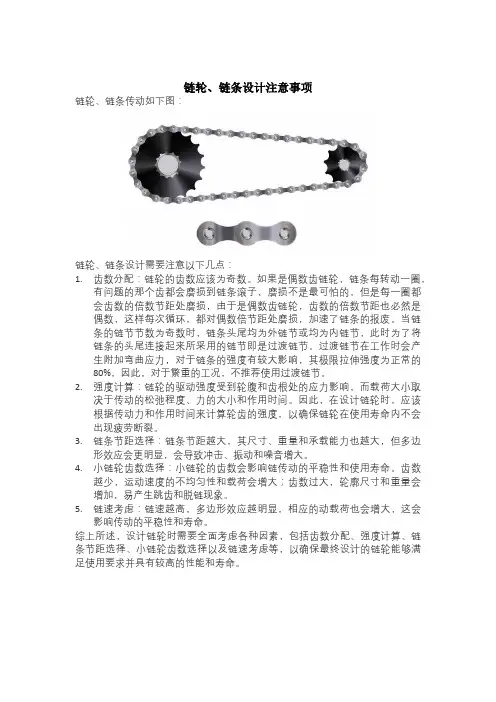 链轮、链条设计注意事项