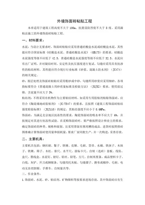 外墙饰面砖粘贴工程监控要点