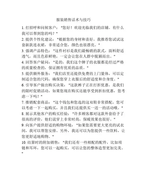 服装销售话术与技巧