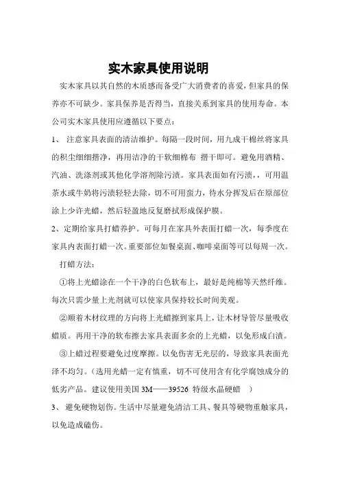 实木家具使用说明