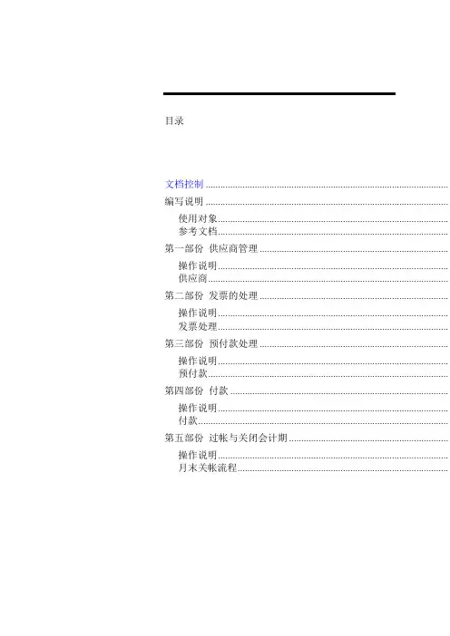 公司oracleerpap模块培训手册