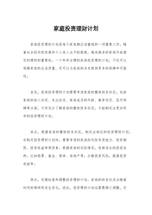 家庭投资理财计划