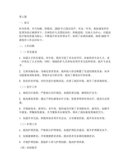 医院康复年终总结(3篇)