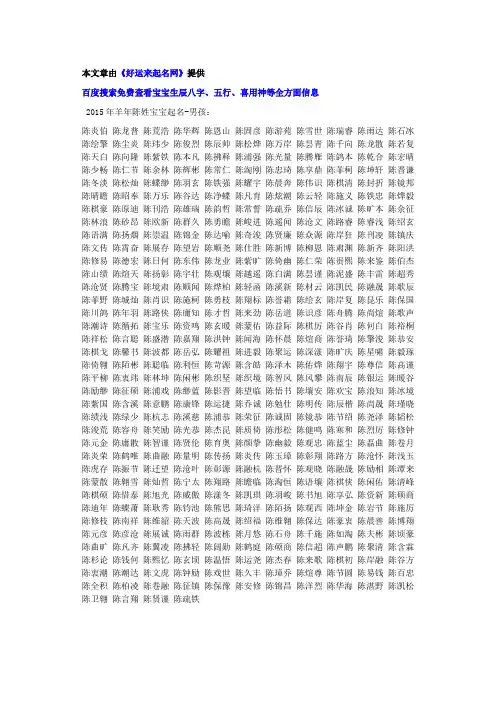 2015年羊年陈姓男女宝宝起名大全