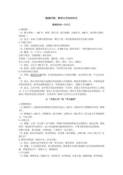 七年级历史下册第一单元知识点
