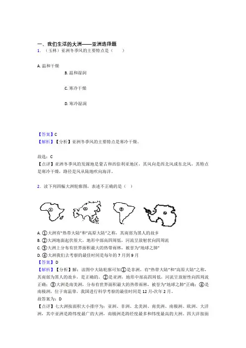 初中地理 我们生活的大洲——亚洲(及答案)(1)