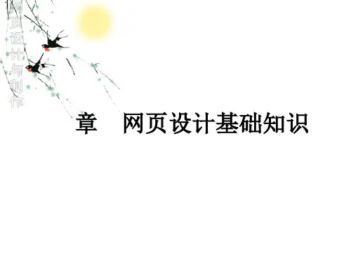 网页设计与制作PPT模板.ppt