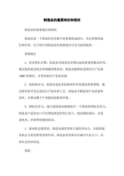 制造业的重要地位和现状