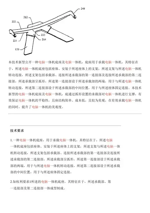 电脑一体机底座及电脑一体机的制作流程