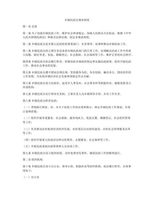 乡镇民政办规章制度