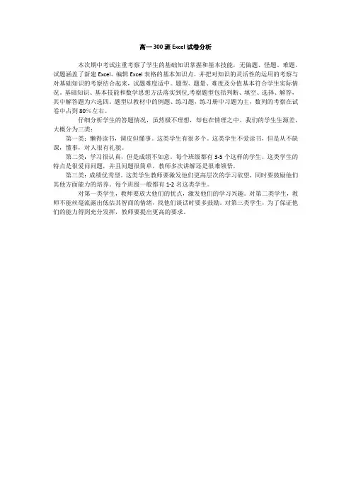 试卷分析