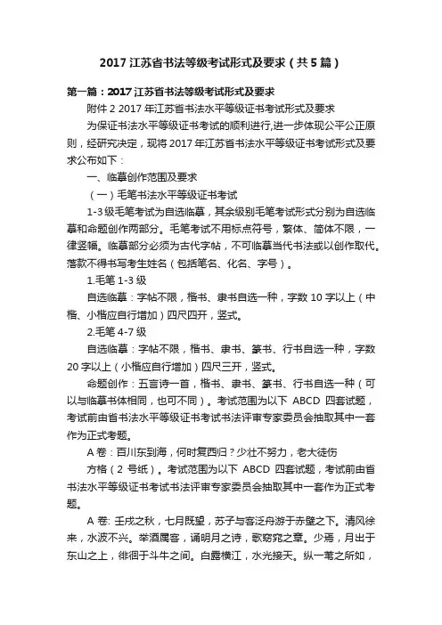 2017江苏省书法等级考试形式及要求（共5篇）