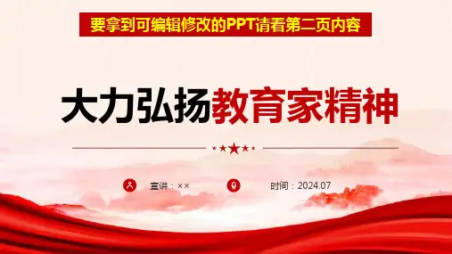 《论教育》篇目课件