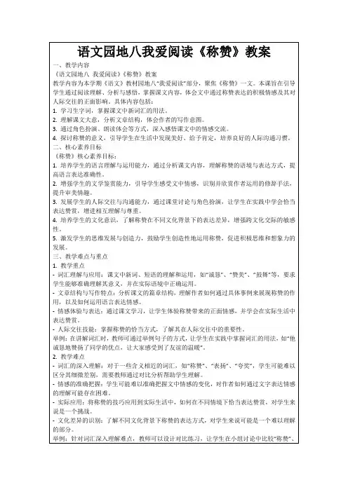 语文园地八我爱阅读《称赞》教案