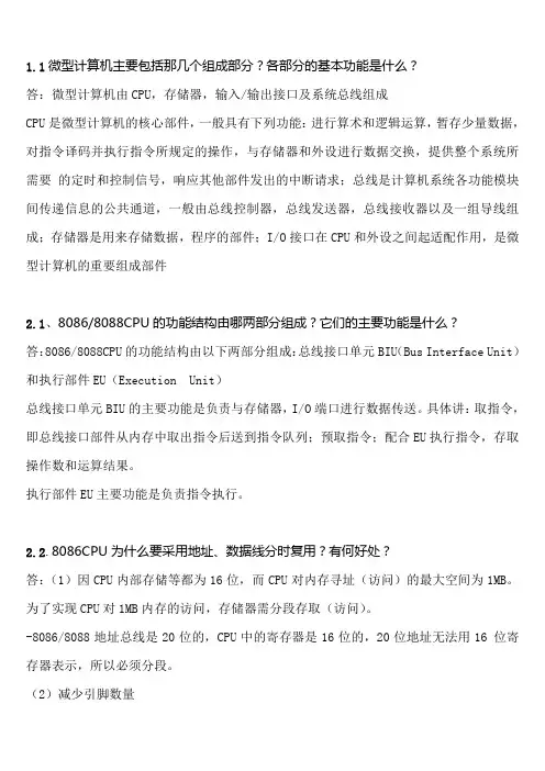 微机原理复习资料