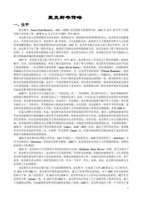 麦克斯韦传略