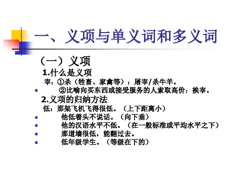 义素分析法