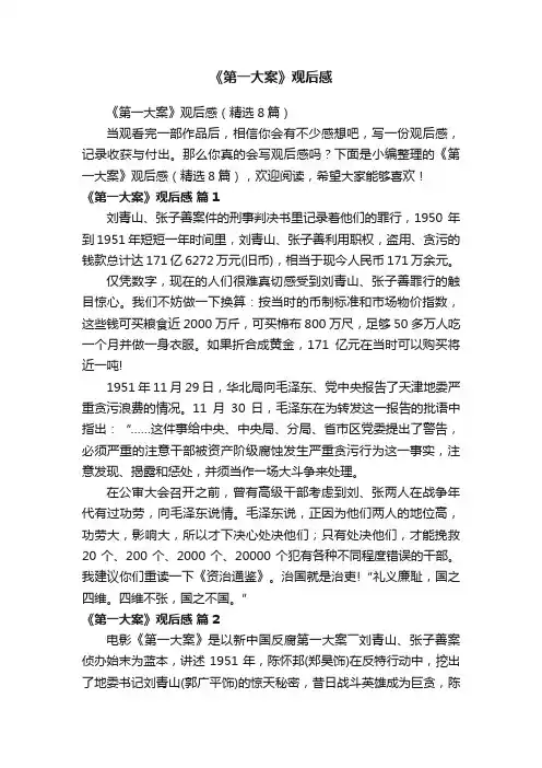 《第一大案》观后感