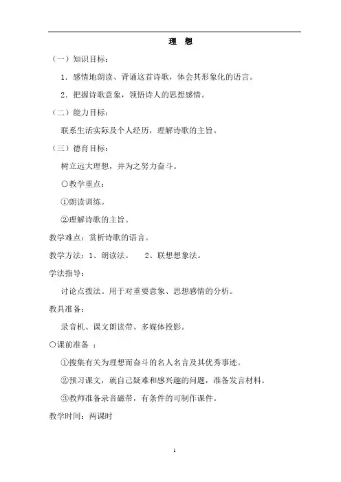 人教版七年级语文上册全册教案