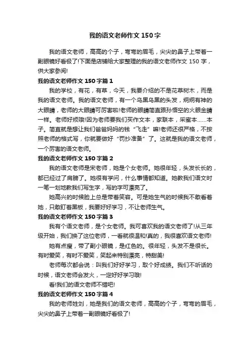 我的语文老师作文150字