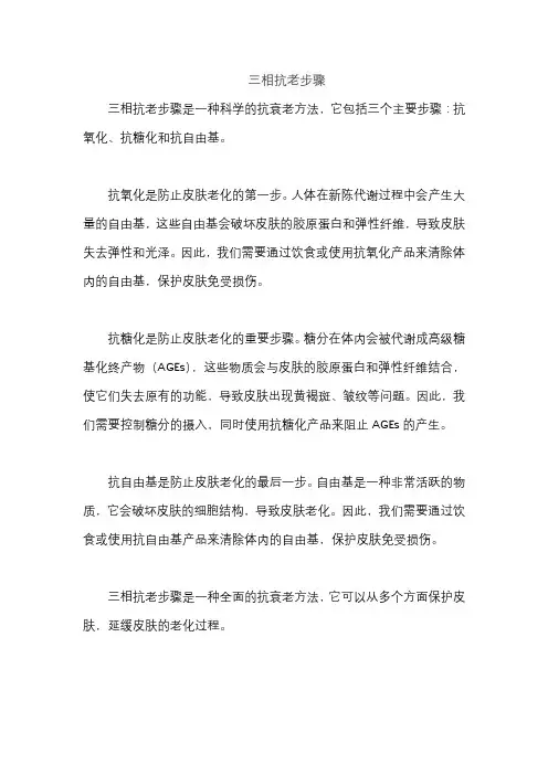 三相抗老步骤