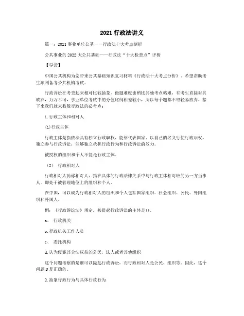 2021行政法讲义
